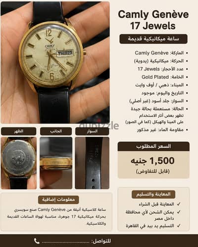 للبيع ساعة Camy Genève Swiss Made أصلية Vintage  * حركة ميكانيكية 17 J