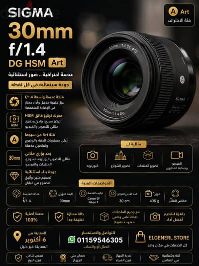 Sigma Nikon 30mm f/1.4 DG HSM Art –