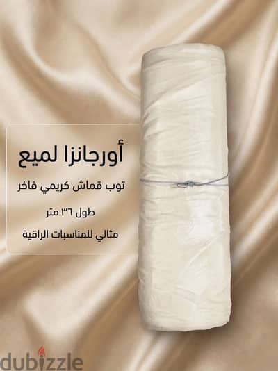 توب قماش اورجانزا ابيض كريمي لميع