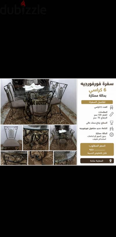 للبيع سفرة فورفورجيه إسنـاوي أصلية