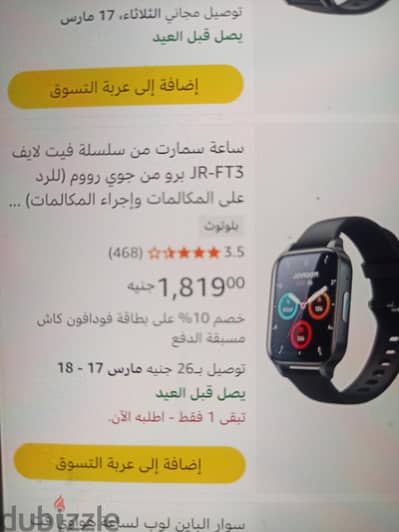 ساعة چى روم 3. زيرو متفتحش  كرتونتة بالضمان