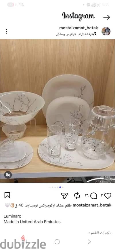 طقم اركوبيرس فرنساوي بالكرتونه متفتحش