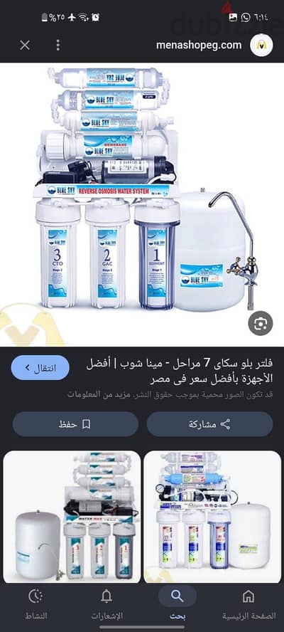 فلتر بلو سكاي ٧ مراحل
