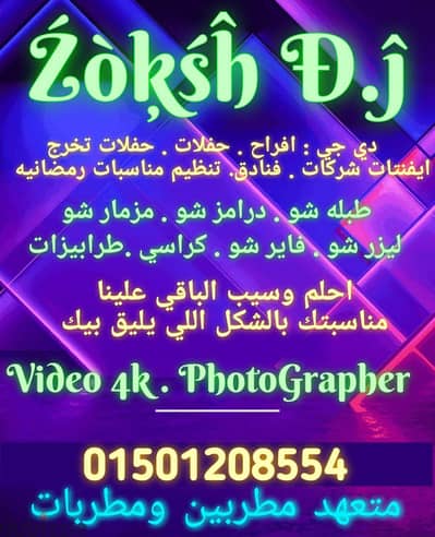 دي جي زوكش المجال