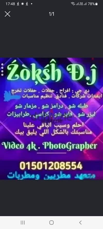 تم فتح باب الحجز لحفلات وأفراح الموسم مع زوكش