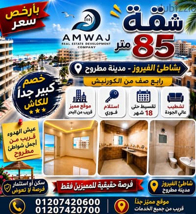 شقة بمقدم 5% بمطروح تري البحر و بالتقسيط حتي 60شهر