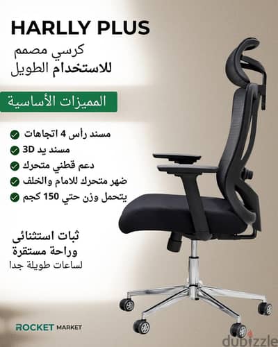 كرسي هارلي بلس