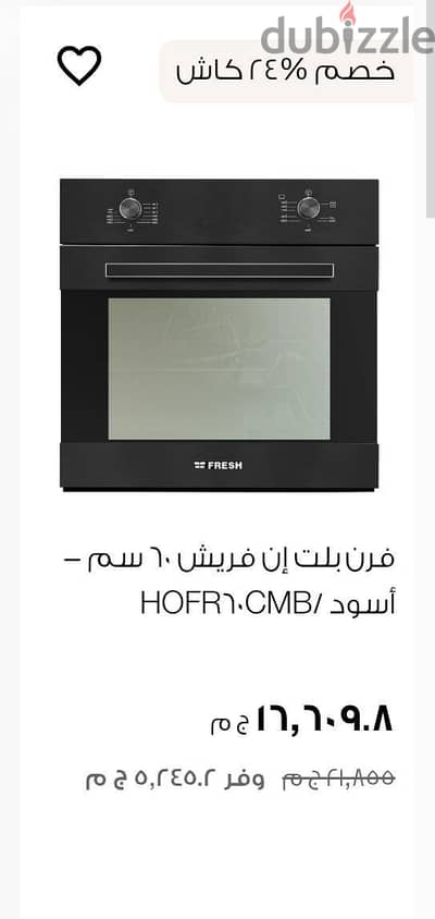 فرن فريش غاز 60سم
