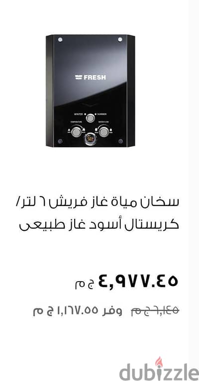 سخان غاز فريش