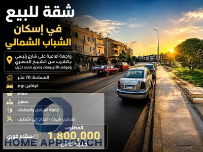 70 sqm Ground Floor Apartment for Sale in Youth Housing North – Immediate Delivery 70 sqm Ground Floor Apartment for Sale in Youth Housing North – Immediate Delivery