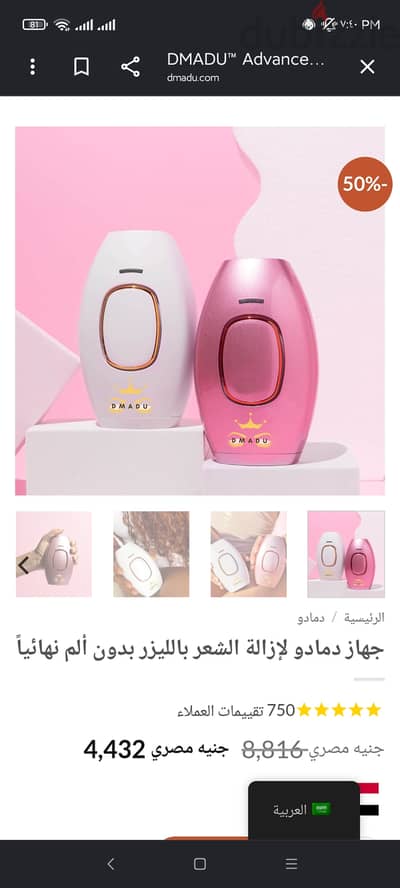 جهاز دمادو