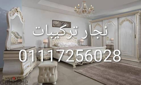 نجار تركيبات وتصليح فى كل القاهرة