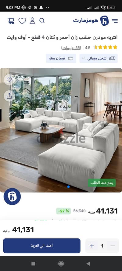 انتريه مودرن خشب زان أحمر و كتان 4 قطع - أوف وايت