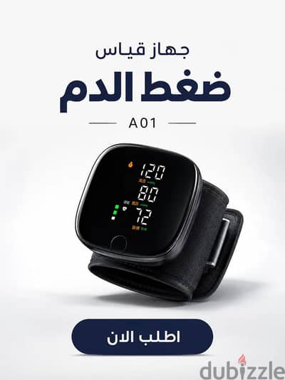 جهاز قياس ضغط الدم