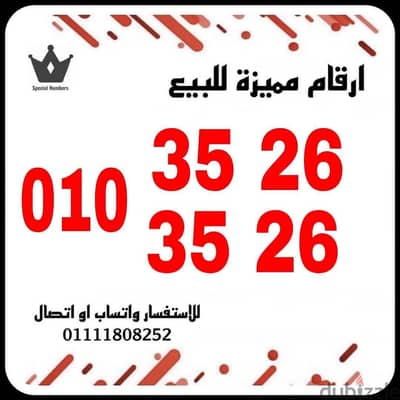 رقم مميز فودافون كارت شحن للبيع بسعر مميز