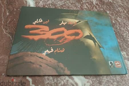 كتاب كوميك ٣٠٠ اصلي مترجم من عصير الكتب
