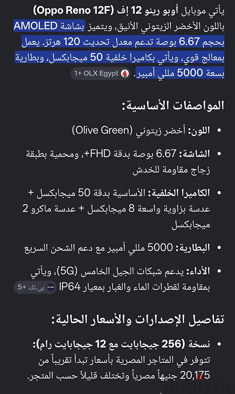 اوبو رينو 12 اف 2