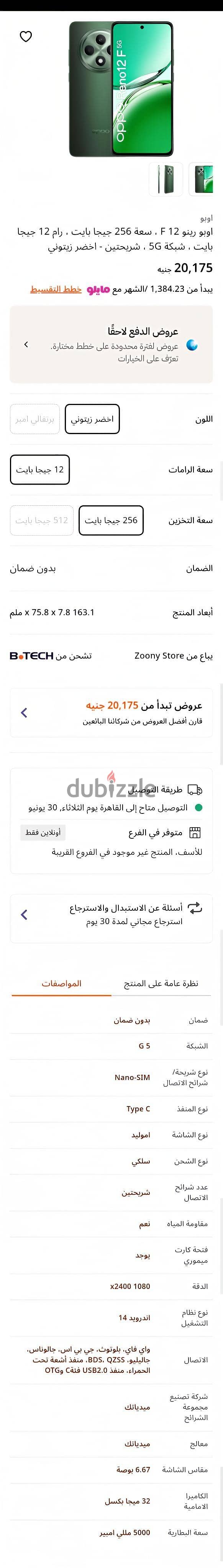 اوبو رينو 12 اف 5