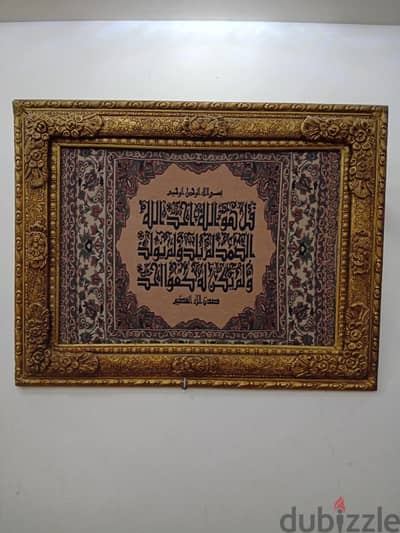 لوحة سورة قرانية للبيع