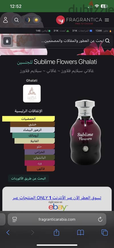برفان sublime flower اصلي ١٠٠٪؜