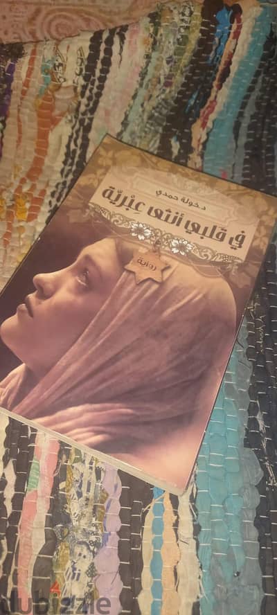 كتب تطوير الذات و روايات مستعملة في حالة جيدة كالجديد