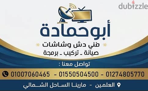 لجميع قرى الساحل الشمالى