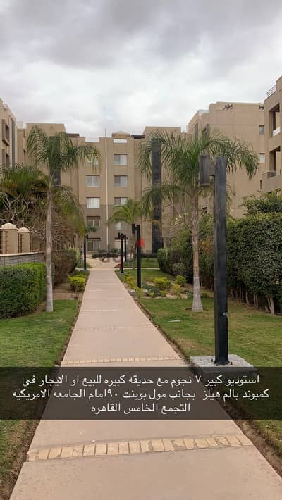 للايجارستوديو كبير 7 نجوم في بالم هيلز مجهزمع حديقه كبيره من المالك