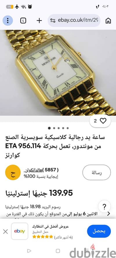 ساعه سويسرية