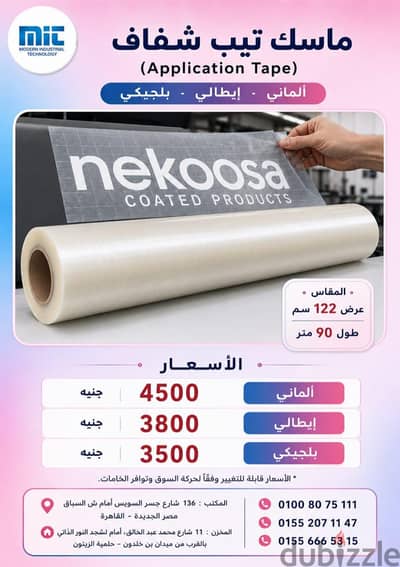 ماسك تيب شفاف