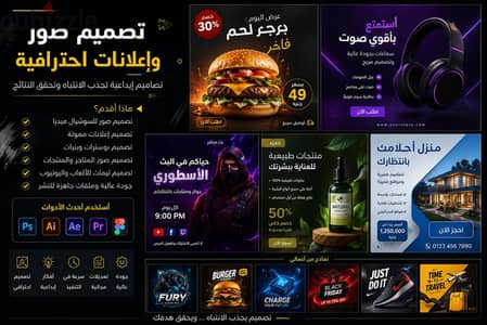 تصميم صور وإعلانات احترافية للسوشيال ميديا والألعاب ولكل شيئ