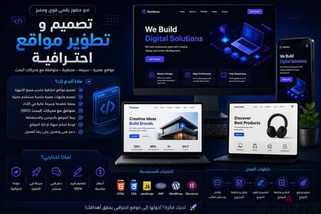 إنشاء مواقع احترافية