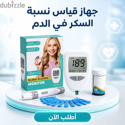 جهاز قياس نسبة السكر في الدم
