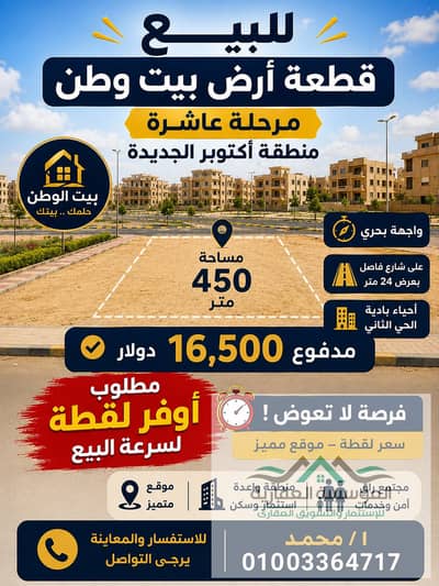 Opportunity for Sale – Bayt Watan | Phase Ten | New October