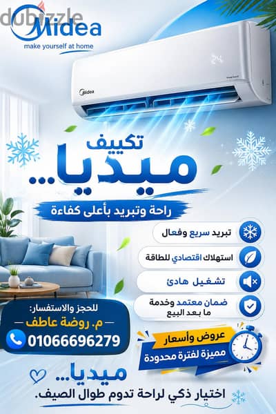 تكييف ميديا اكستريم بارد