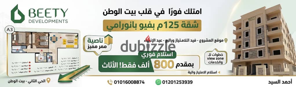 شقة 125م استلام فوري | ناصية مميزة على ممر في أرقى مواقع الحي الثاني بيت الوطن