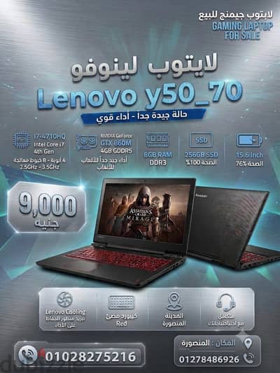 وحش الجيمنج القديم Lenovo laptop y50-70 gaming