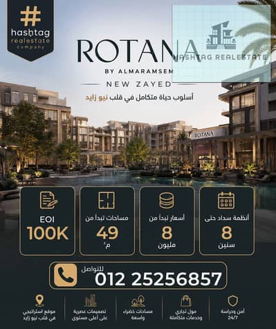 شقق فاخرة في نيو زايد من المراسم MAReSidenÇ Operated by Rotana  استمتع بأسلوب حياة متكامل داخل مجتمع سكني مميز في قلب نيو زايد.