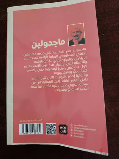 رواية ماجدولين للمنفلوطى