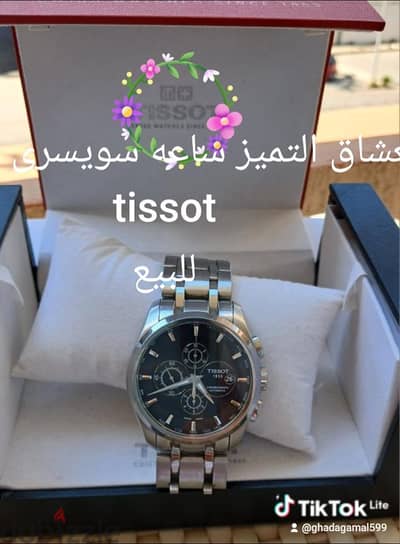 ساعه اتوماتيك سويسرى اصلى tissot