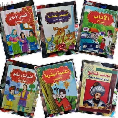 كتب أطفال متنوعة