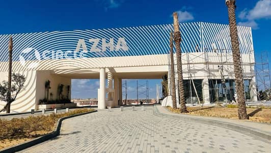 ستاندالون كورنر شالية صف اول ع البحر ١٣٥م + ٦٠م جاردن للبيع في كمبوند أزهى Azha الساحل الشمالي قريبة من المحاور الرئيسي