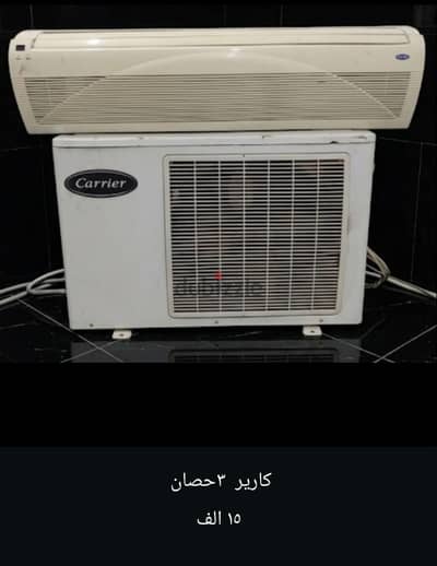 كارير ٣حصان بارد ساخن