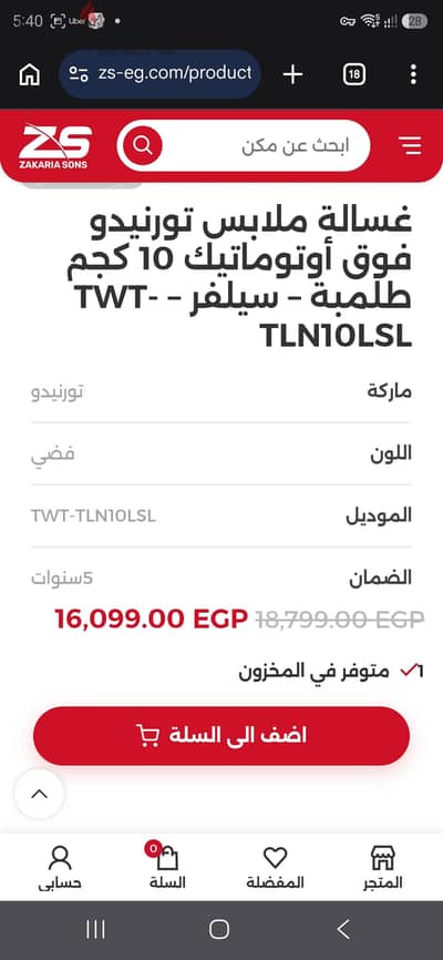 غساله تورنيدو ١٠ كيلو متفتحتش