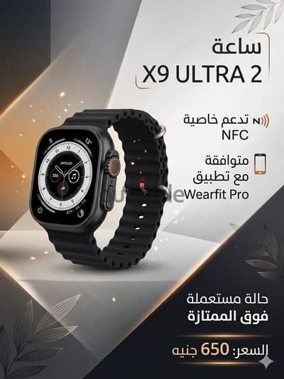 ساعه سمارت  بحاله ممتازه جداً للبيع