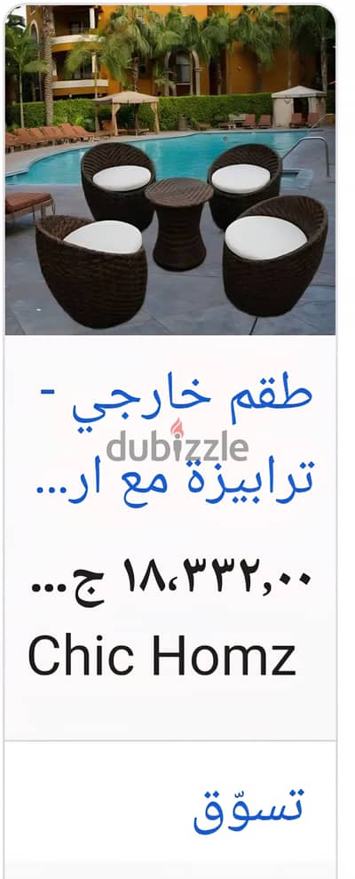 طقم حديقة