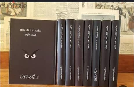 سلسله كتب ما وراء الطبيعه  د/احمد خالد توفيق