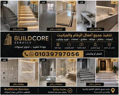 توريد وتركيب رخام وجرانيت | مطابخ وحمامات وسلالم بأفضل الأسعار