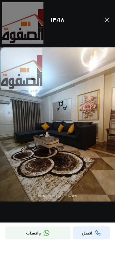 شقه مفروشه للايجار