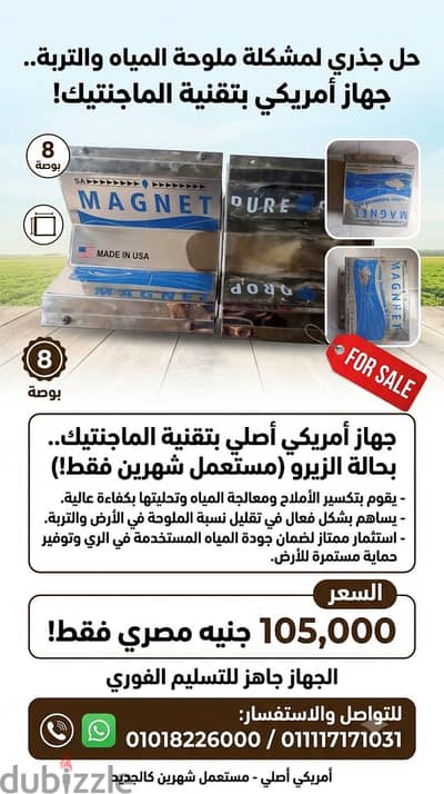 جهاز تكسير الأملاح الأمريكي