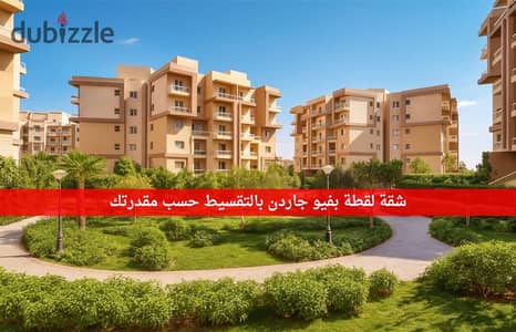 بمقدم 279 الف هتستلم شقتك في كمبوند كامل الخدمات بفيو بحرى على جاردن ولاندسكيب| شقة للبيع - دريم لاند - التوسعات الشمالية - اشجار سيتي